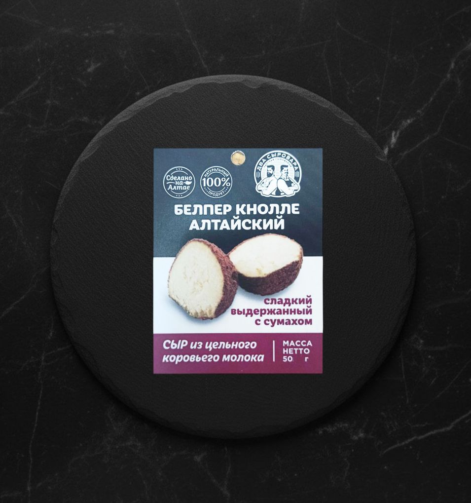 Сыр Белпер Кнолле Алтайский сладкий выдержанный с сумахом 50г