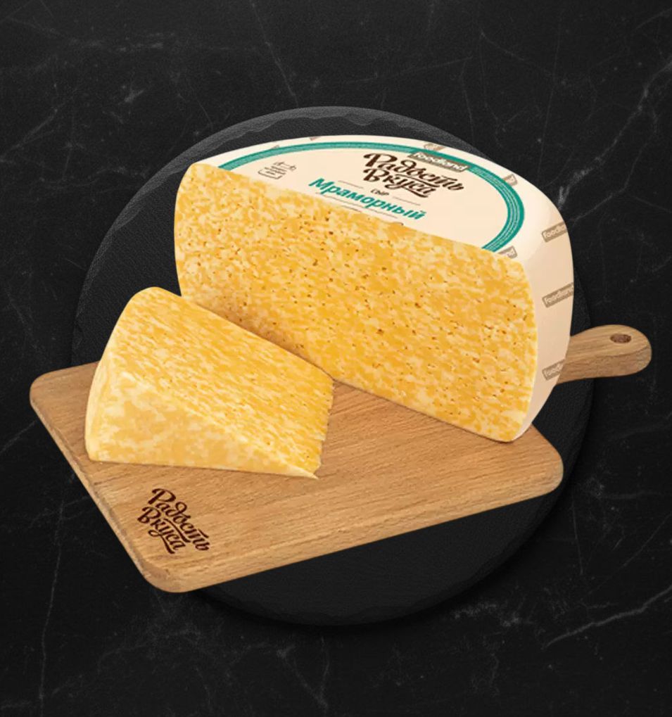 Сыр Мраморный Радость вкуса