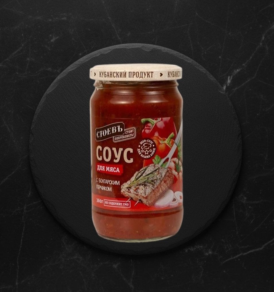 Соус Стоев для мяса с болгарским перчиком 360г.