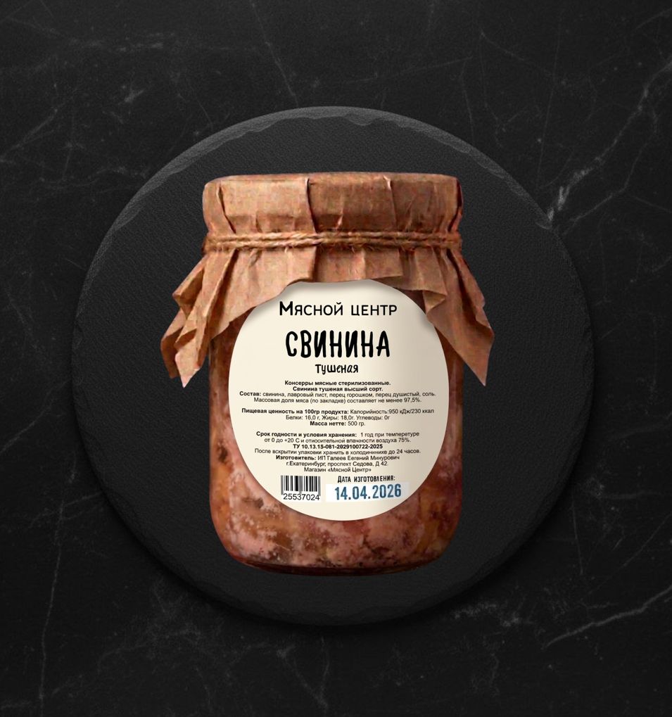 Свинина Тушеная 500 мл  Мясной центр