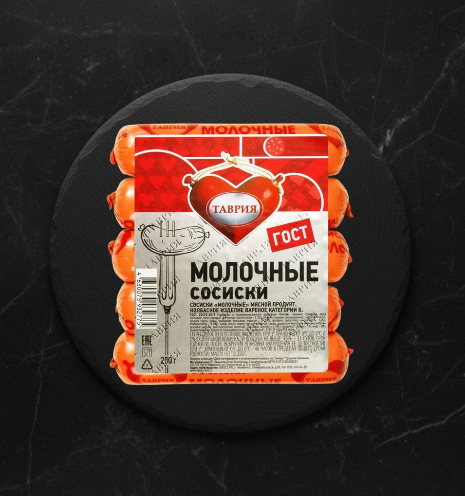 Сосиски Молочные в/у 0,3 Таврия