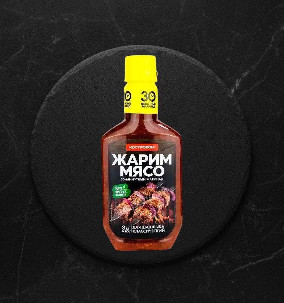 Маринад ЖАРИМ МЯСО для Шашлыка Классический 300гр