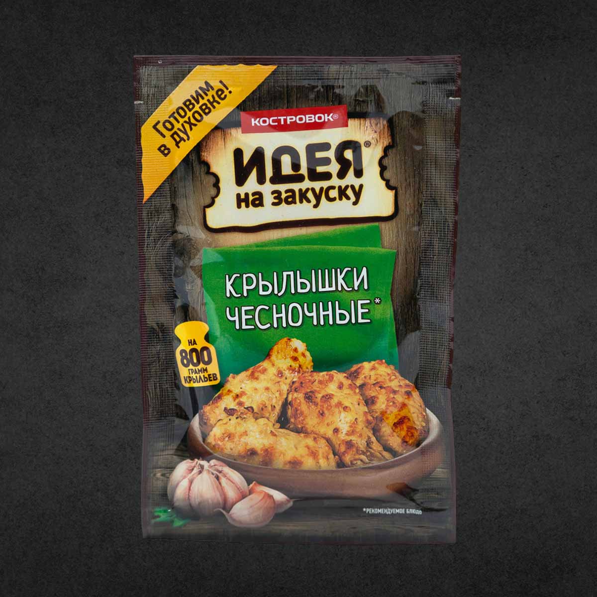 Маринад Крылышки чесночные 60гр Костровок