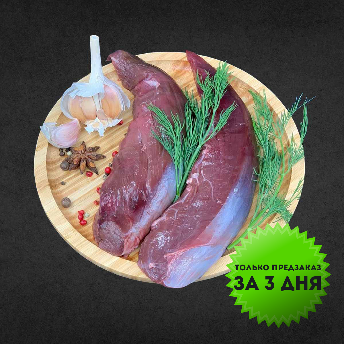 Вырезка говяжья