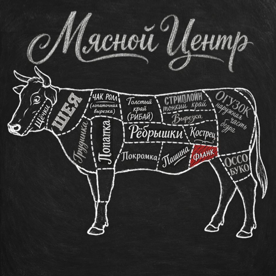 Стейк Фланк (вакуум пакет)