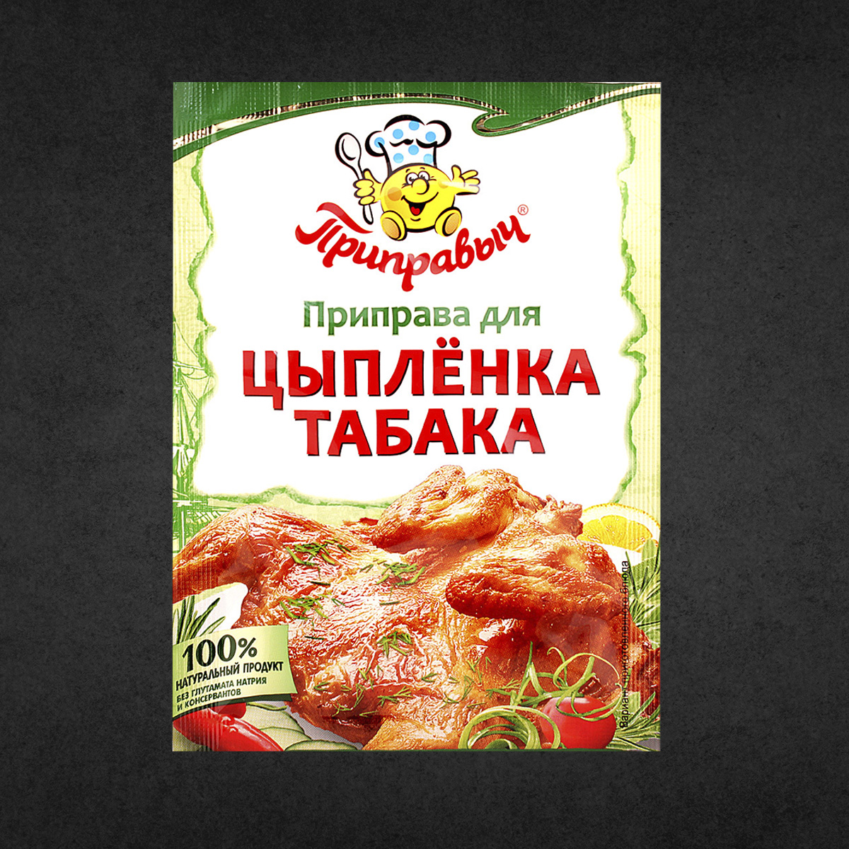 Приправыч приправа д/цыпленка табака 15гр