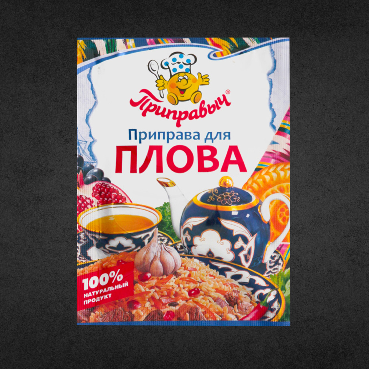 Приправыч приправа для плова 15г