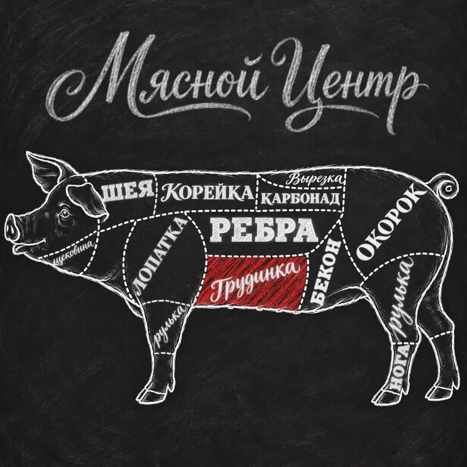 Грудинка свиная