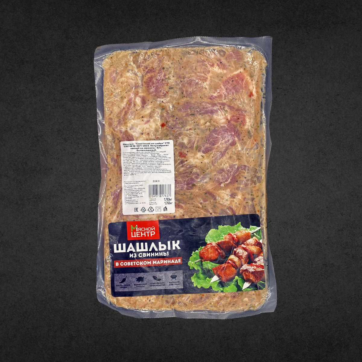Шашлык из свинины ассорти  Советском Маринаде