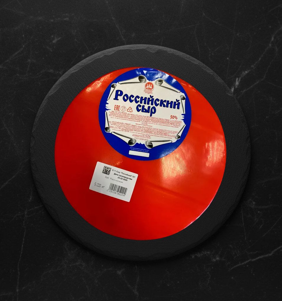 Сыр Российский мдж 50% Белый Замок