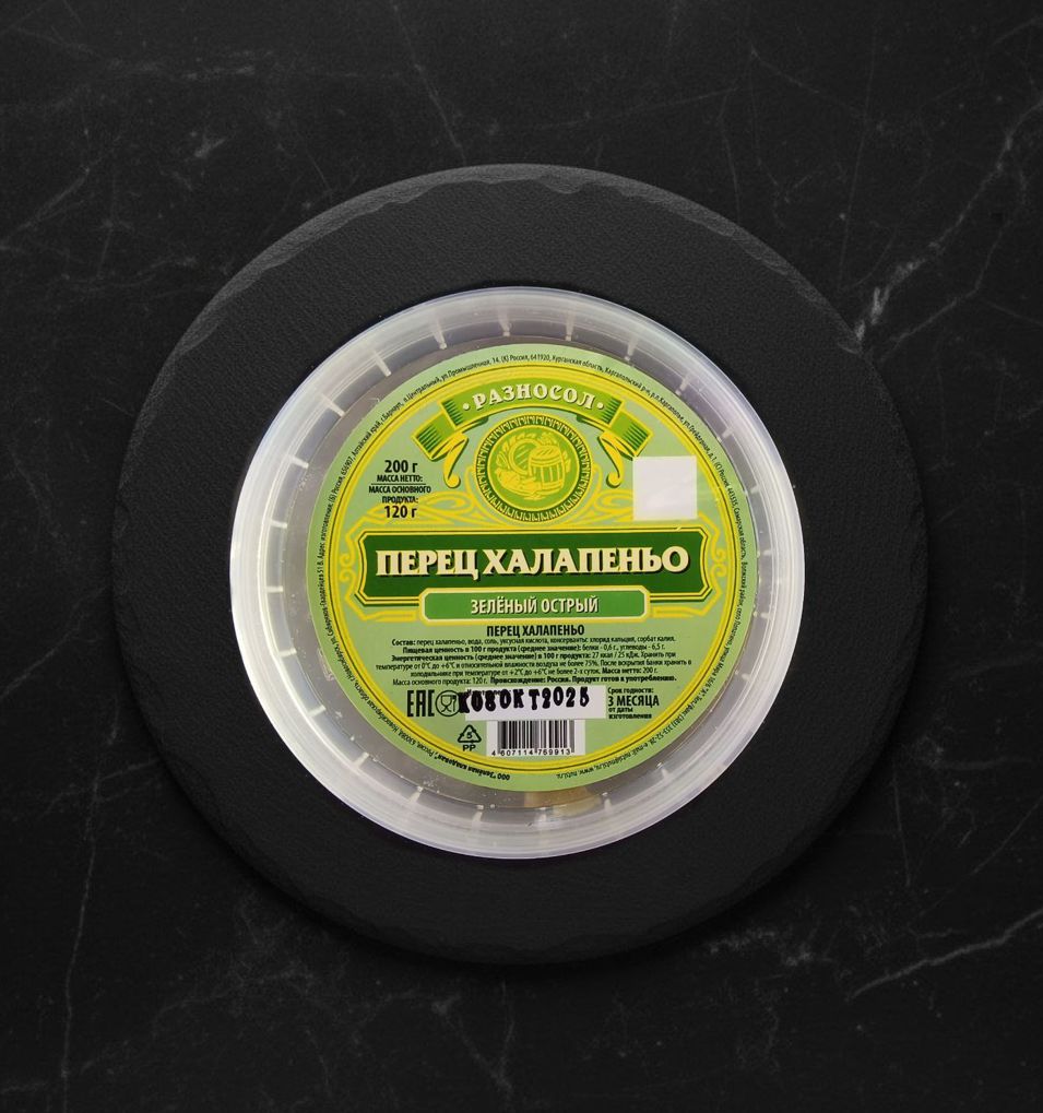 Перец Халапеньо 200г