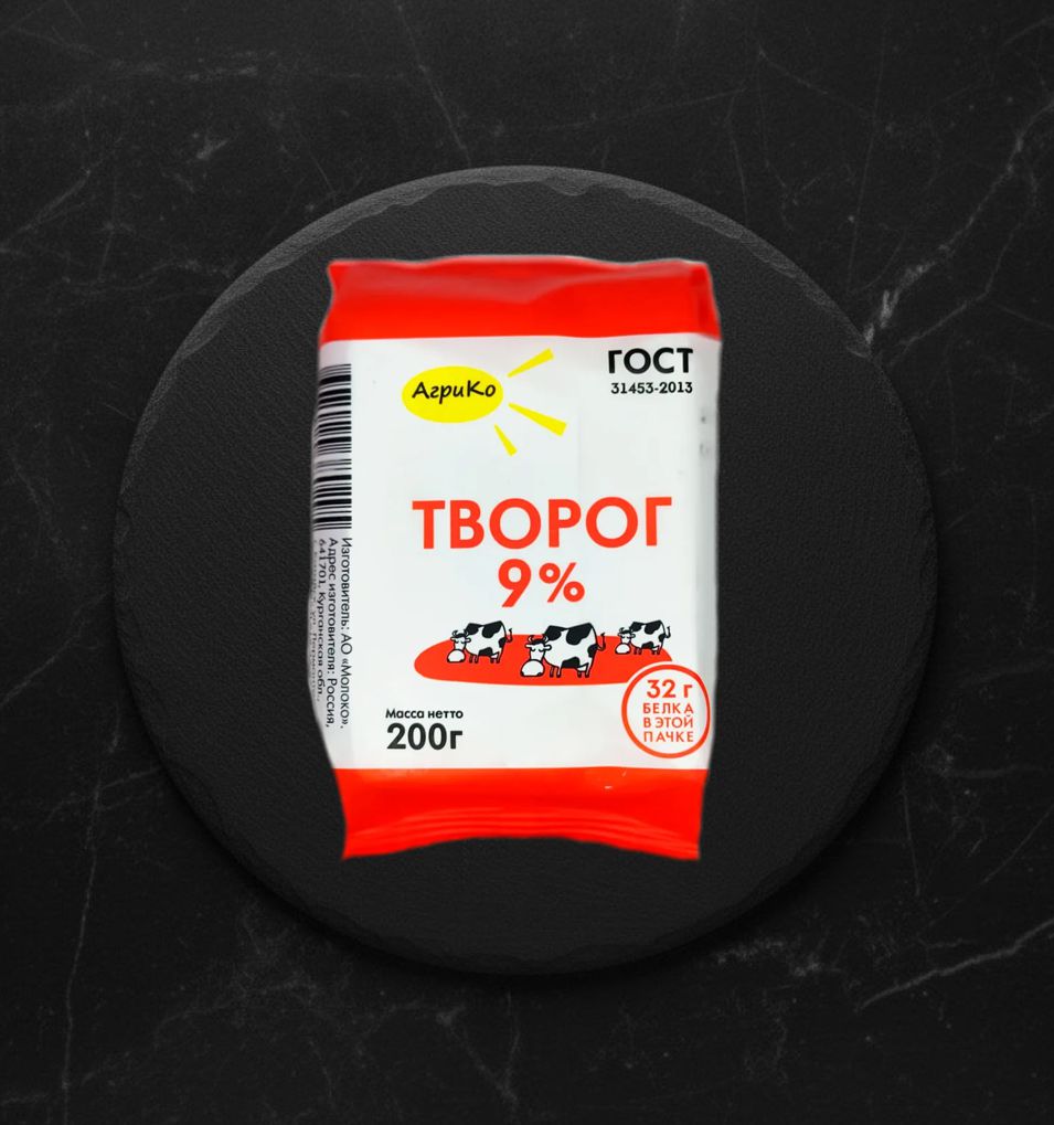 Творог 9% флоупак 200гр АгриКо