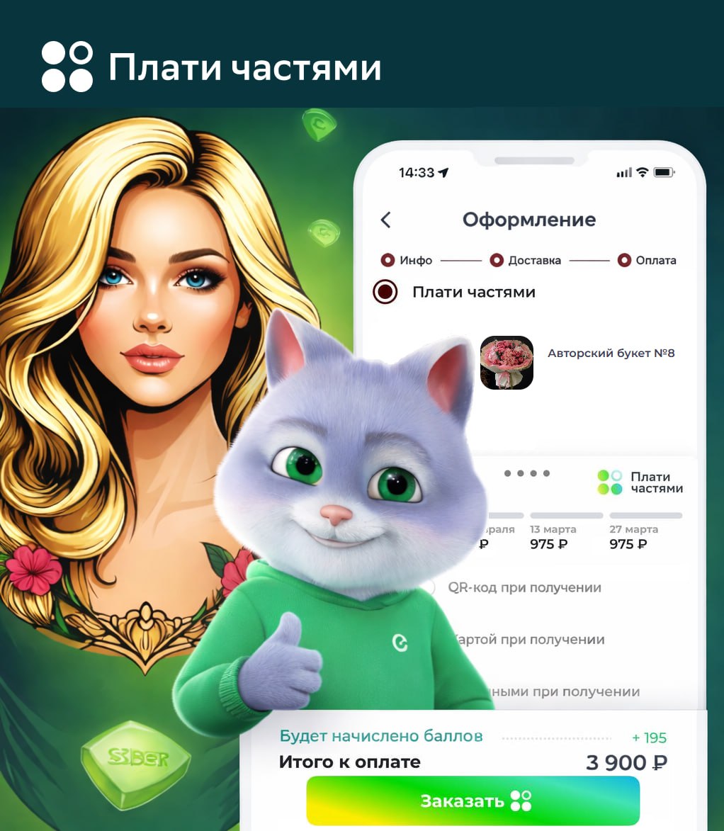 Плати частями