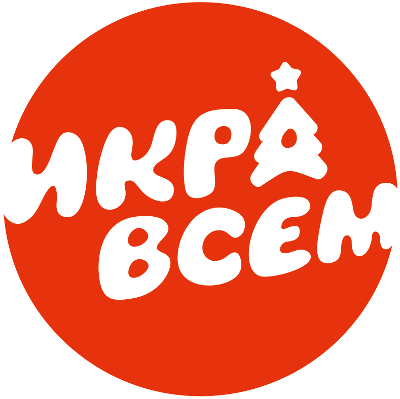 ИКРА ВСЕМ