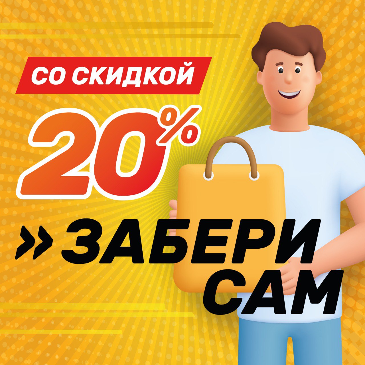 ПРОМОКОД ХЕППИ20  скидка на самовывоз 20%
