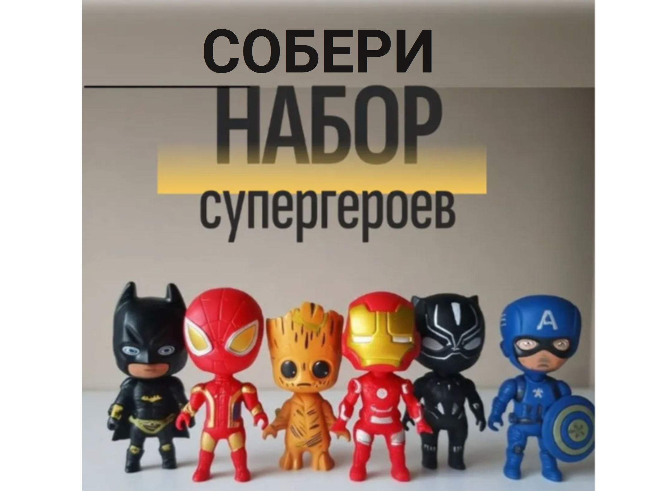 Супергерой