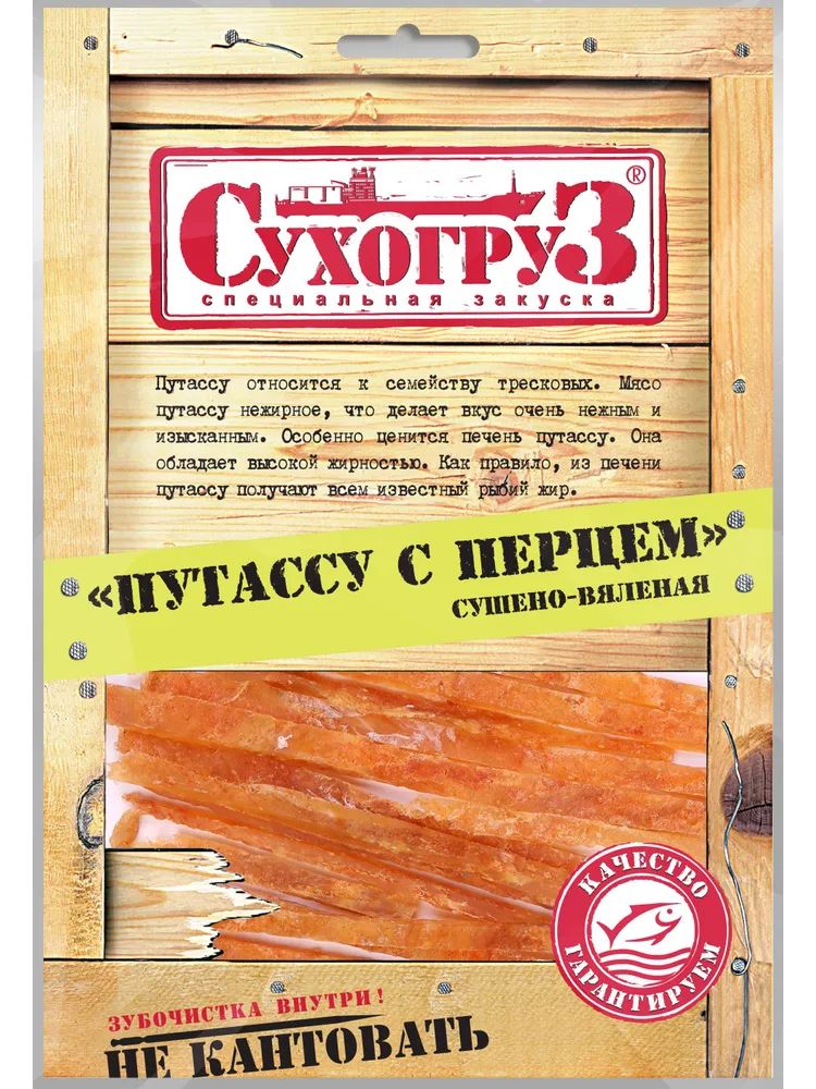 Путассу Сухогруз суш-вял. с перцем 70г
