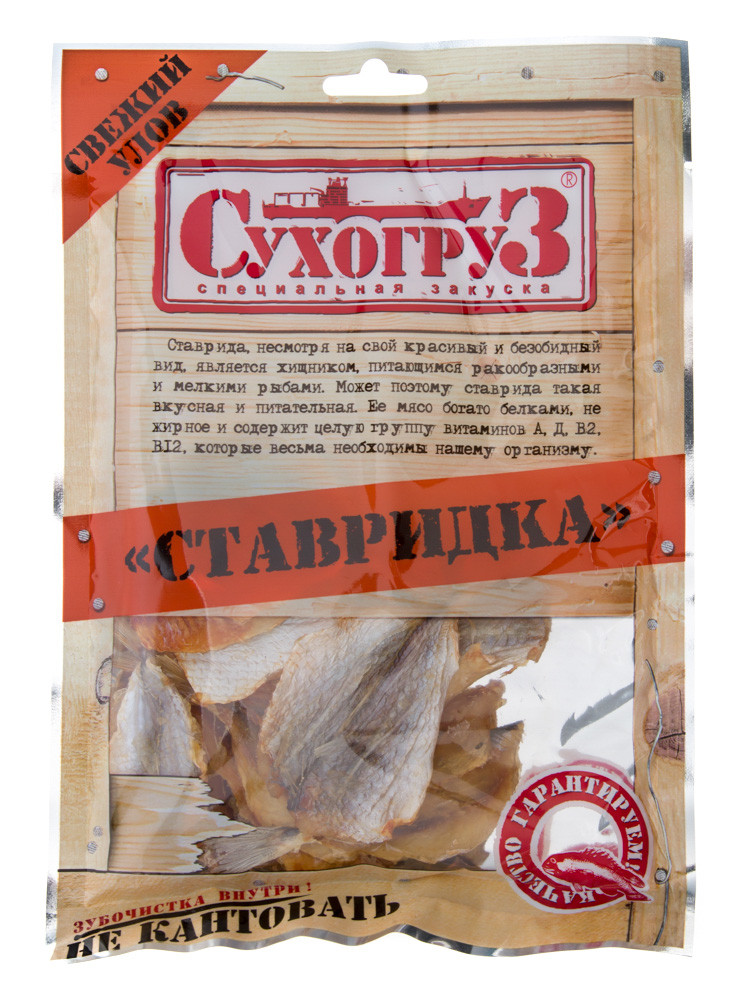 Ставридка Сухогруз суш-вял. 70г