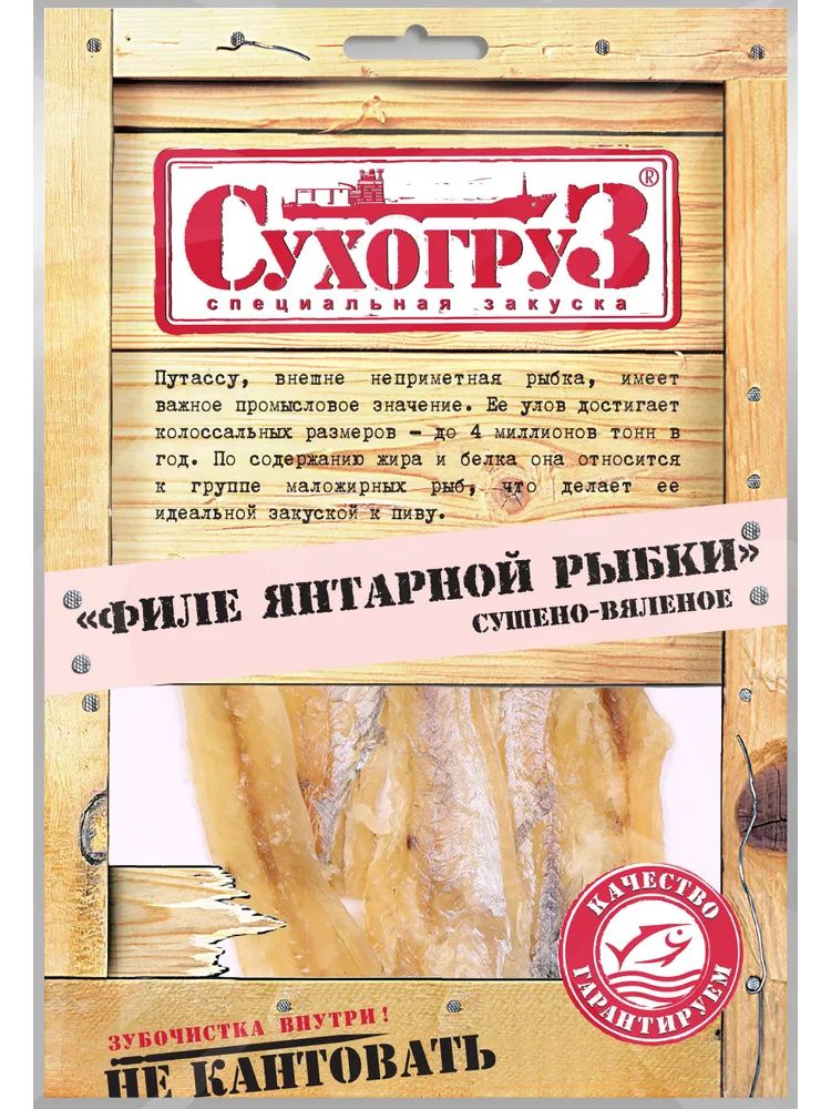 Янтарная рыбка Сухогруз суш-вял. 70г