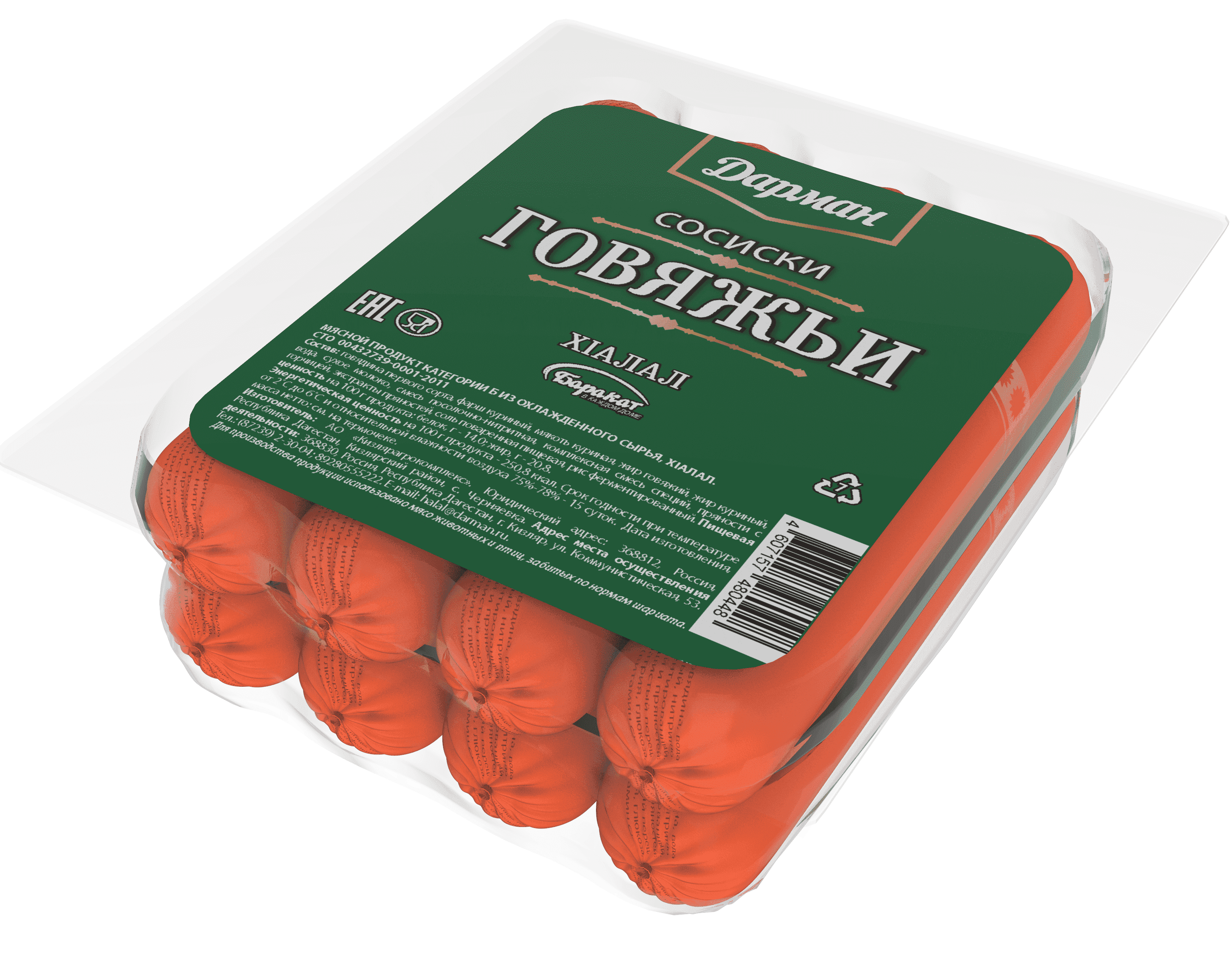 Сосиски Говяжьи 1сорт//Дарман/