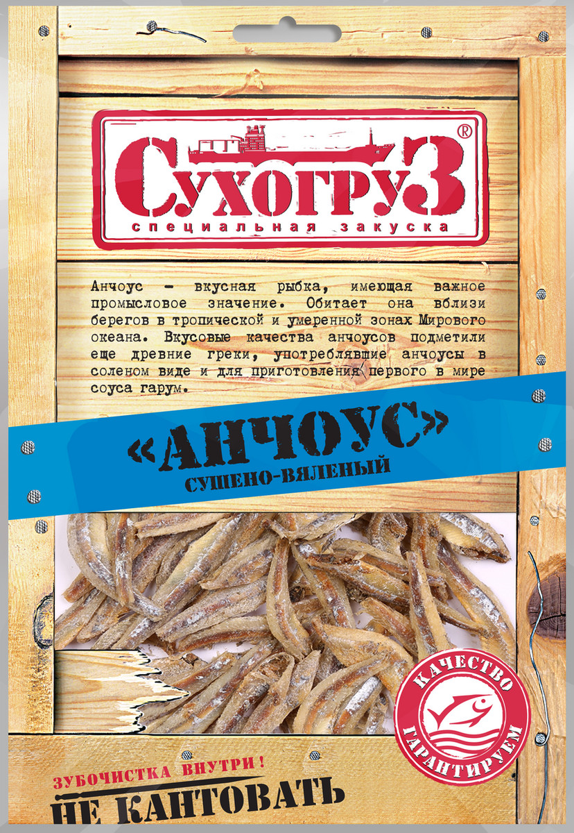 Анчоус Сухогруз суш-вял. 70г