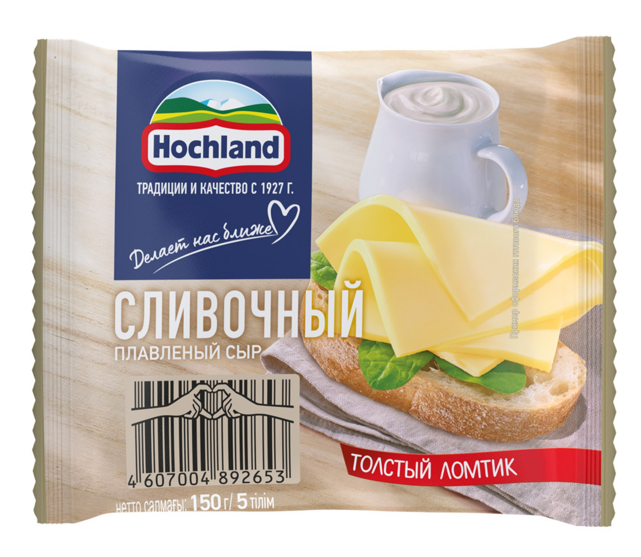 Сыр Хохланд Сливочный классик плавл. 150г