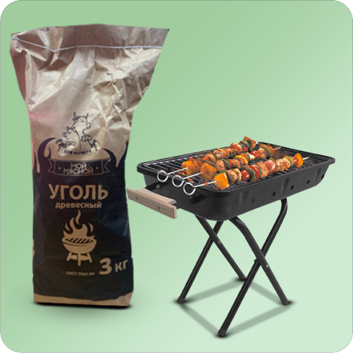 Всё для шашлыка