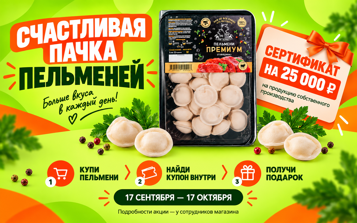 Счастливая пачка пельменей🥟