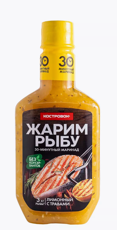 Маринад лимонный с травами, Костровок, 300 г