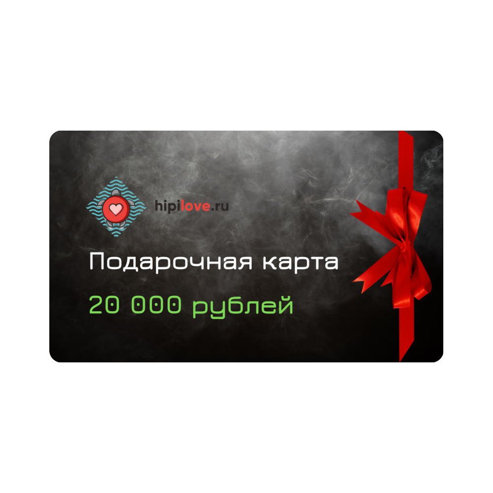 Подарочная карта на 20 000 рублей