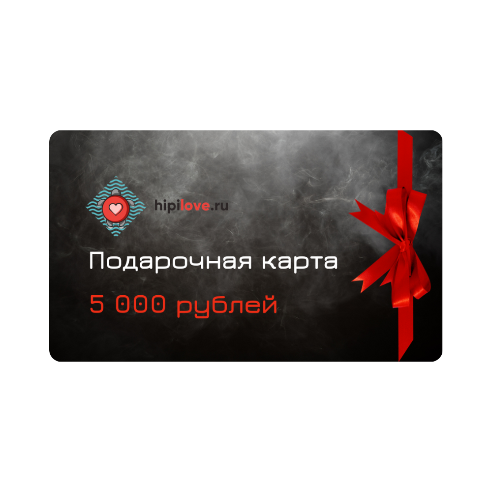 Подарочная карта на 5000 рублей