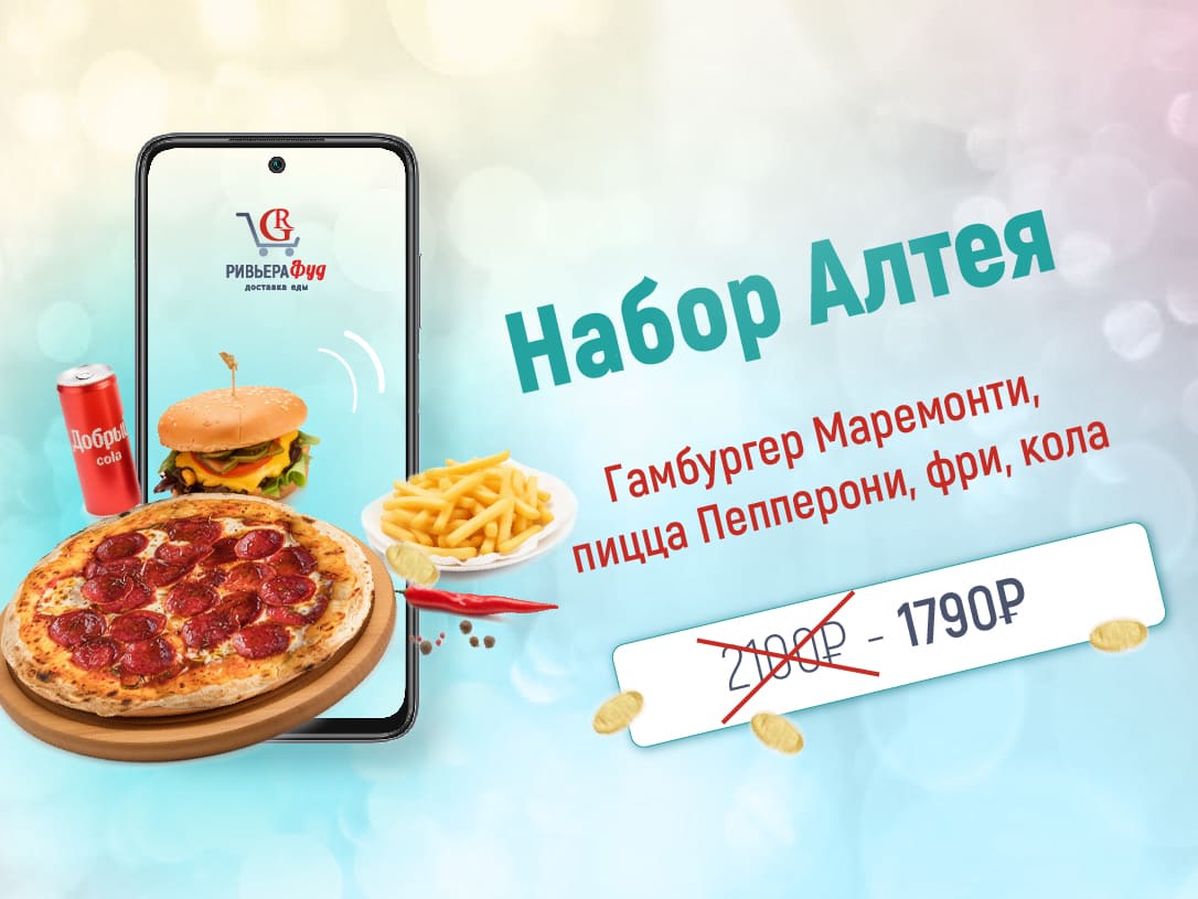 Набор Алтея