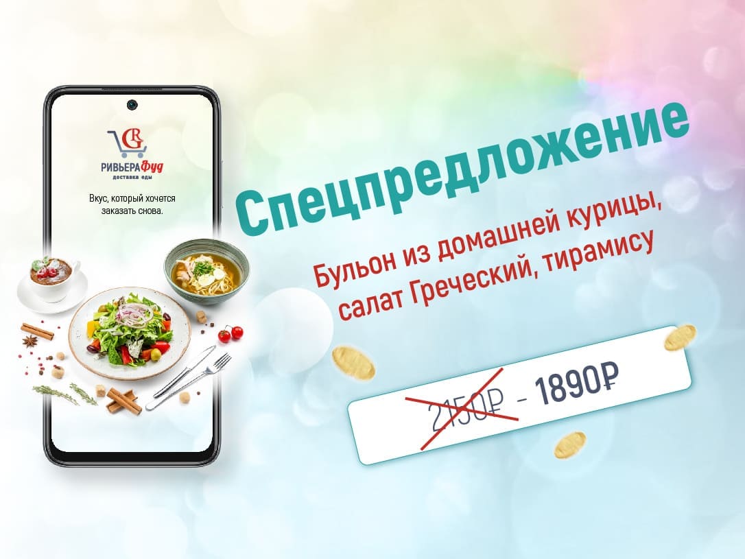 Спецпредложение №1