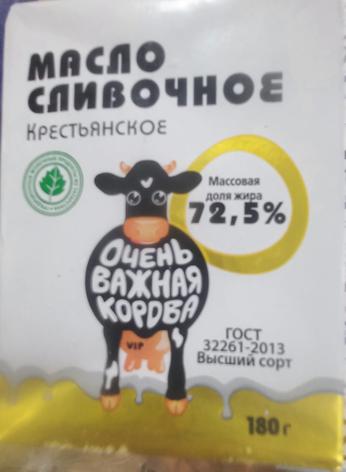 Масло сливочное 72.5% 180гр.