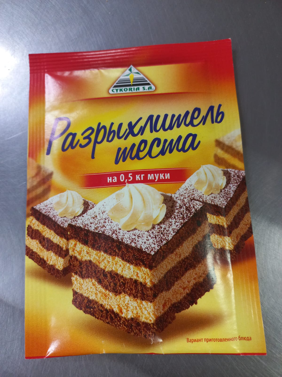 Разрыхлитель для теста 20 гр.