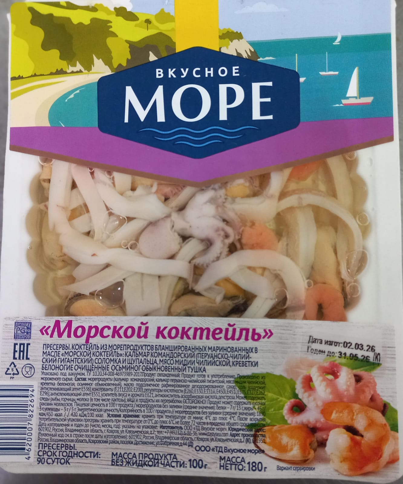 Морской коктейль в масле 180гр.