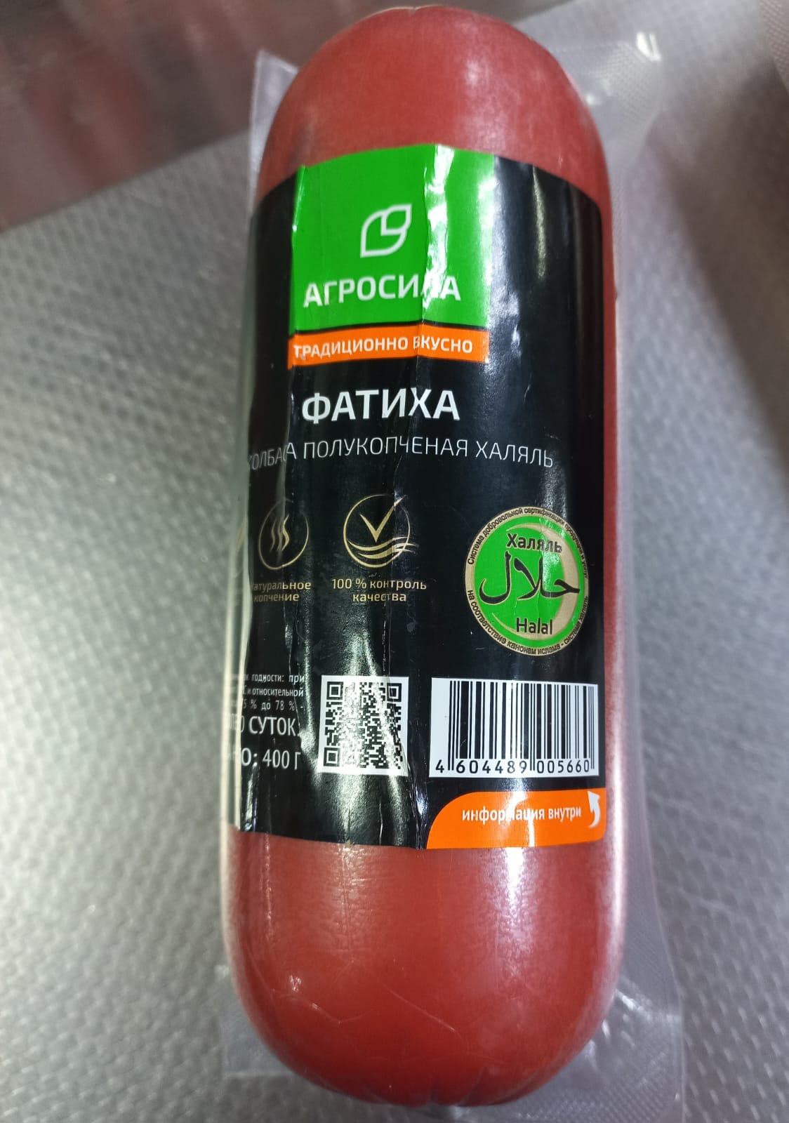 Фатиха куриный Халяль 400гр.