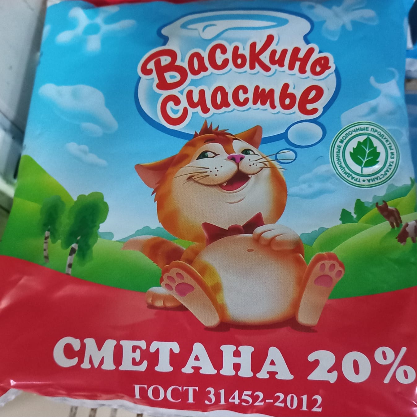 Сметана 20% 450мл.