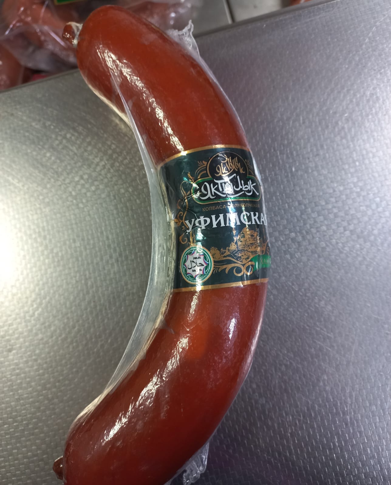 Уфимская Халяль 300гр.