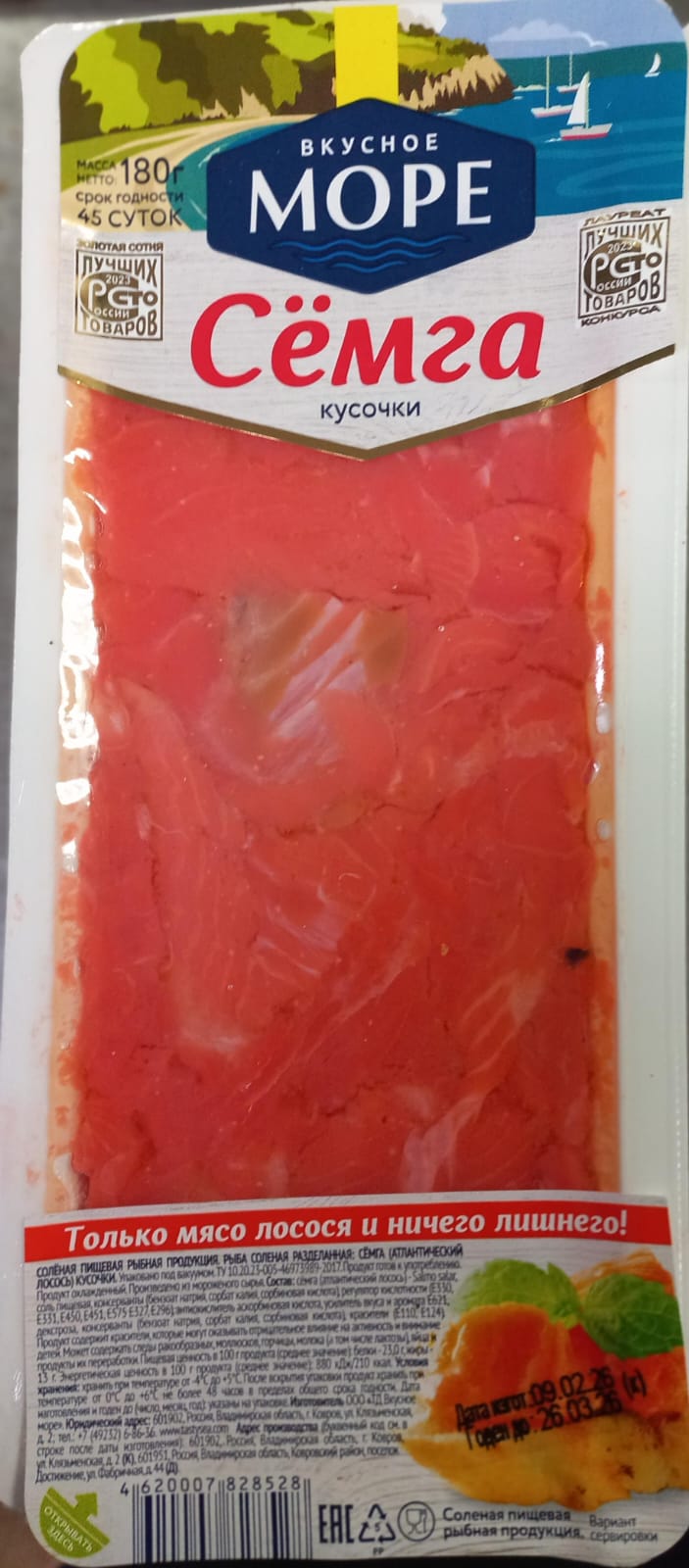 Семга кусочки 180гр.