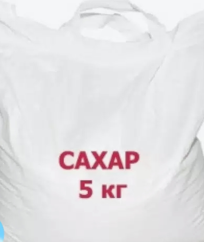 Сахарный песок 5кг.