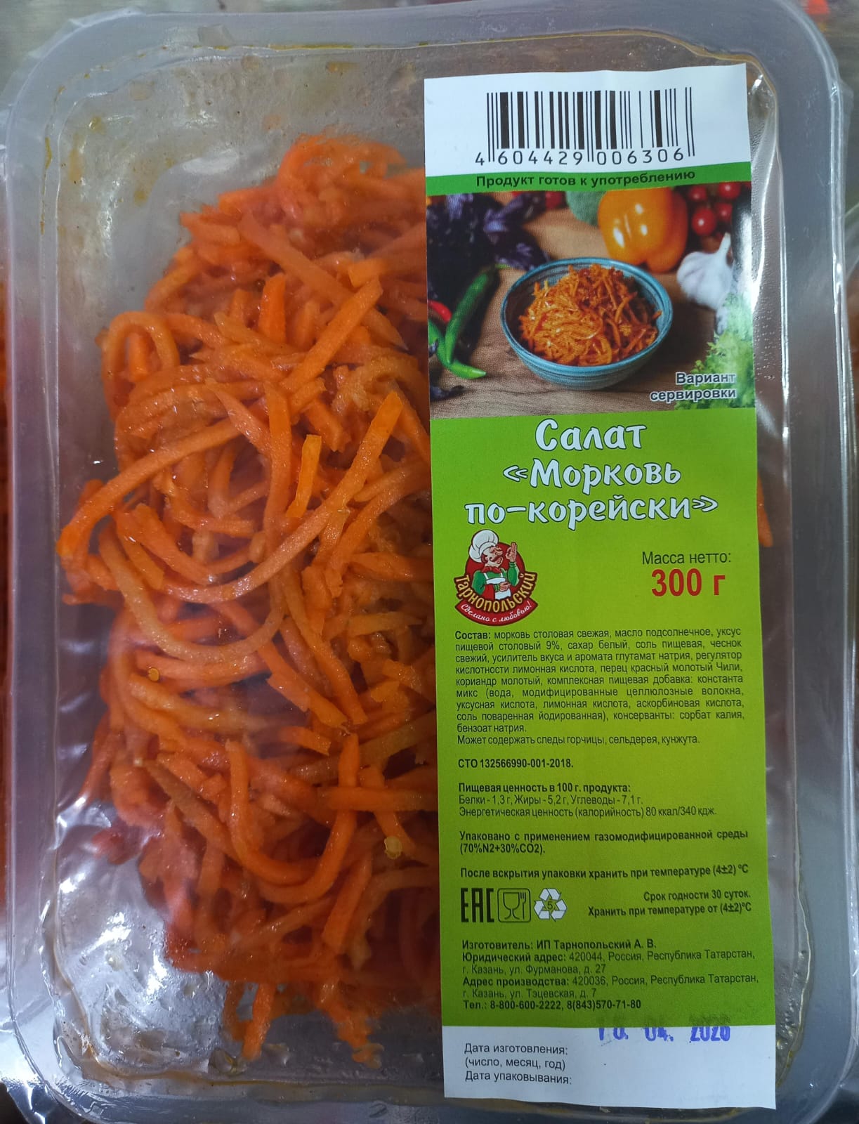 Морковь по корейски 300гр.