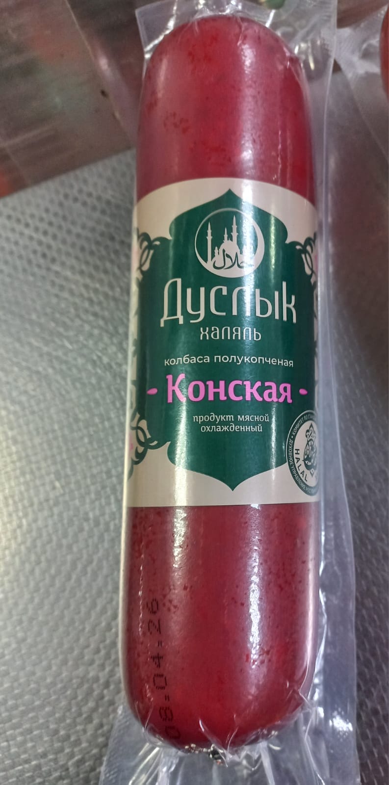 Дуслык Конская Халяль 500гр.