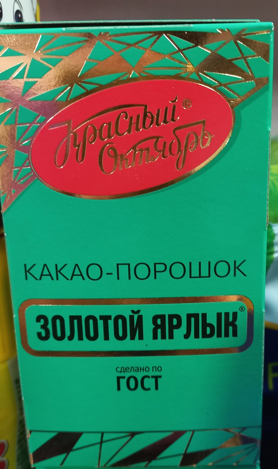 Золотой ярлык