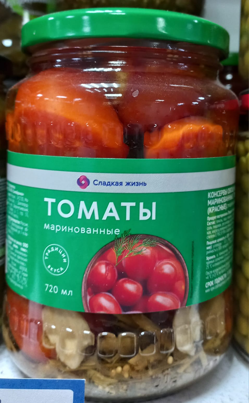 Томаты маринованный 720 гр.