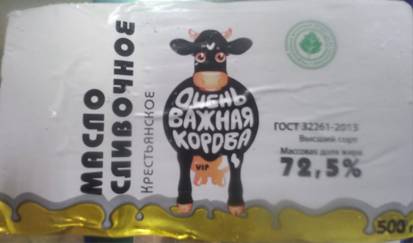 Масло сливочное 72.5% 500гр.