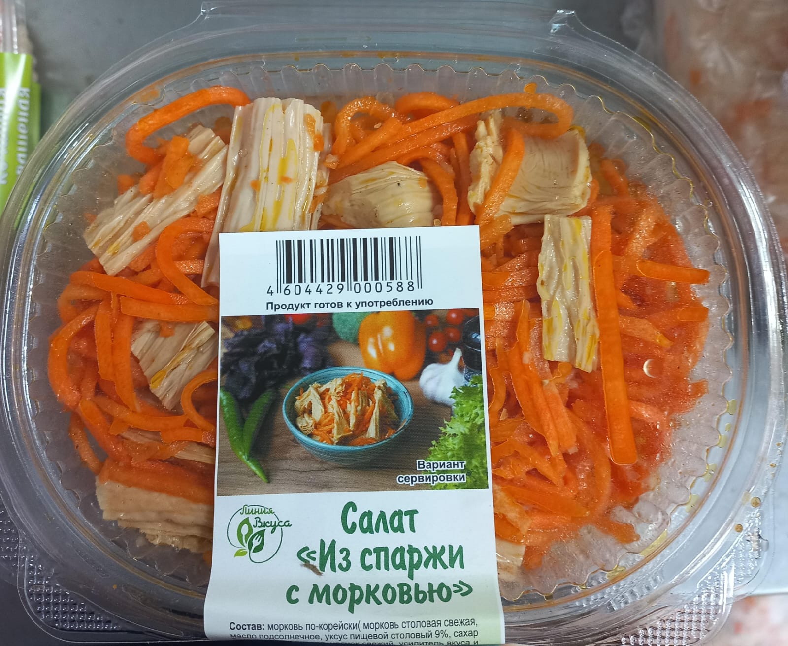 Салат из спаржи с морковью 150гр.