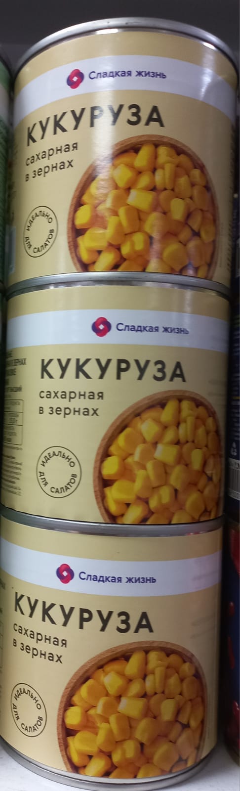 Кукуруза сладкая 400 гр.