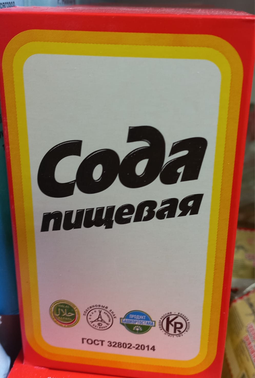Сода пищевая 500 гр.