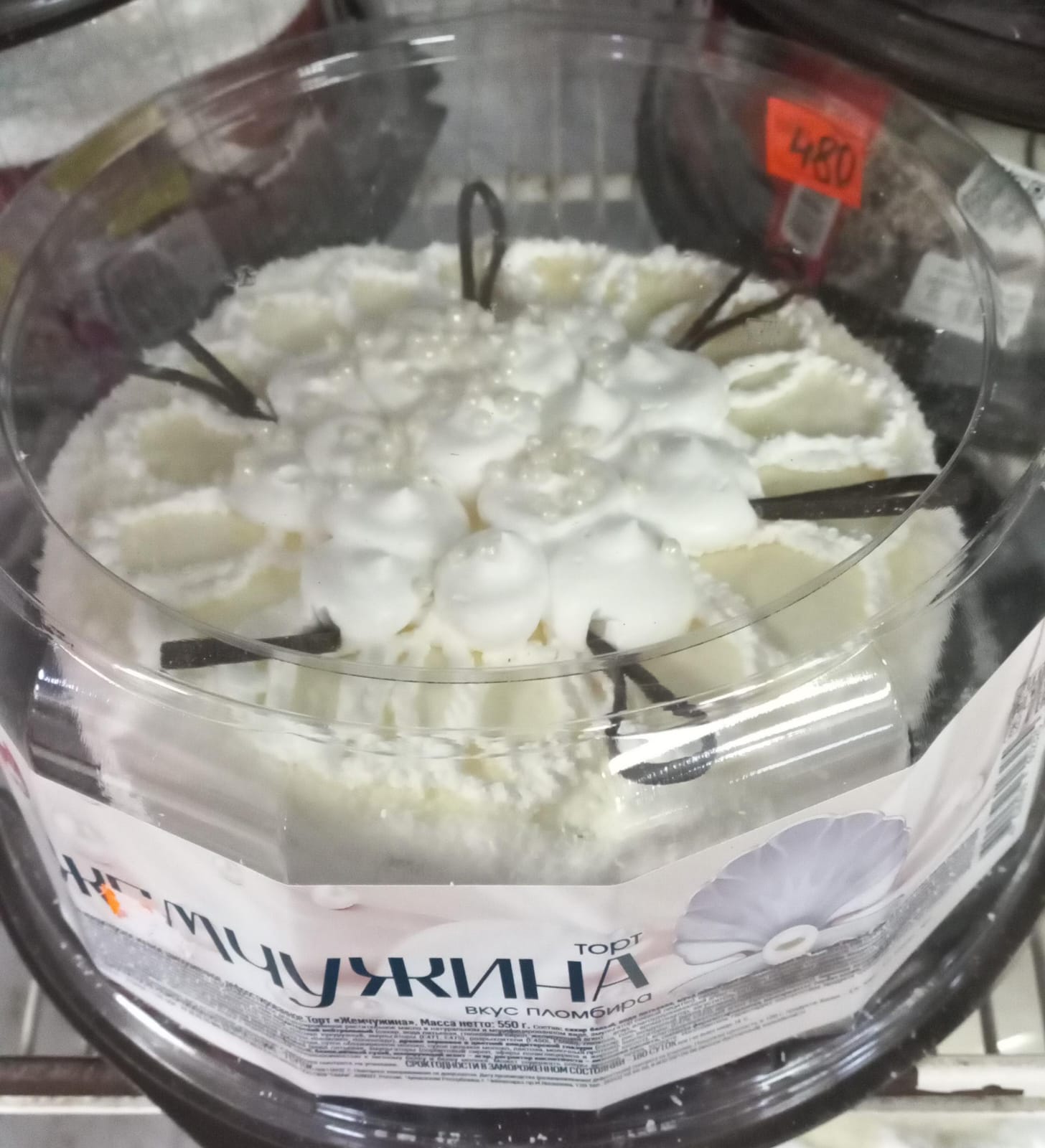 Торт Жемчужина вкус пломбир 550гр.